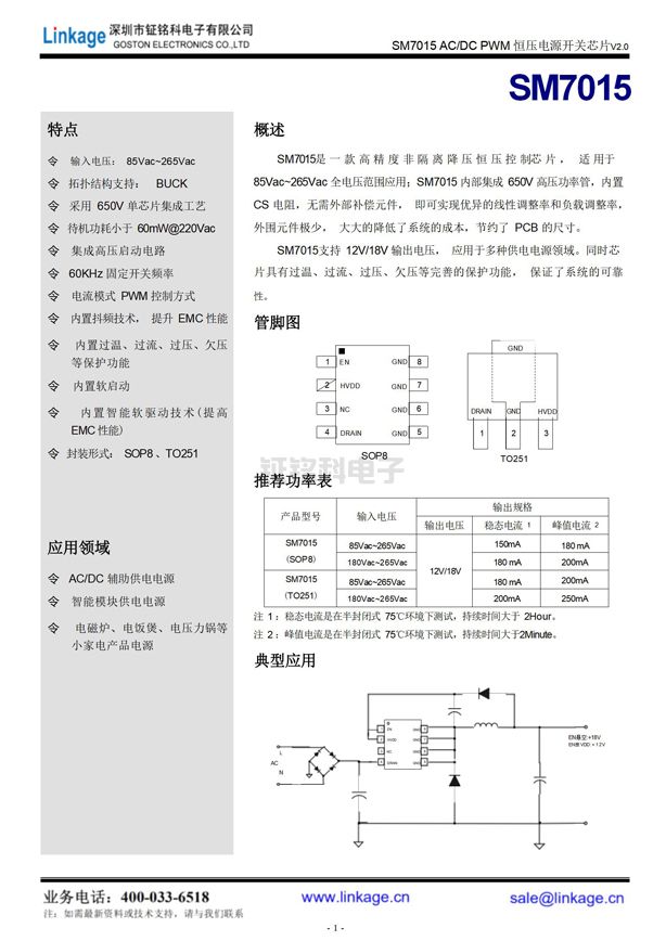 SM7015ԴоƬ